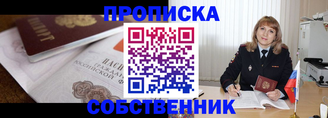 прописка в Пермской области